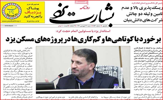 بشارت یزد
