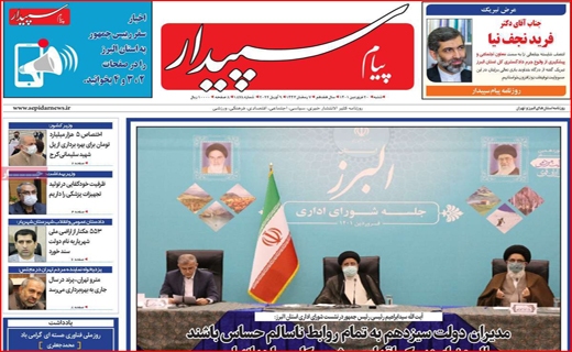 پیام سپیدار