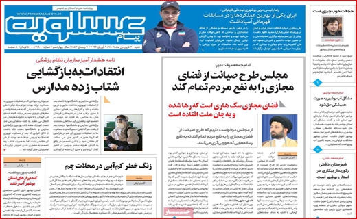 پیام عسلویه