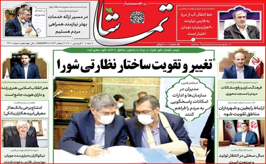 تماشا