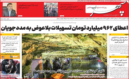 سپهر غرب