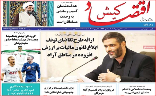 اقتصاد کیش