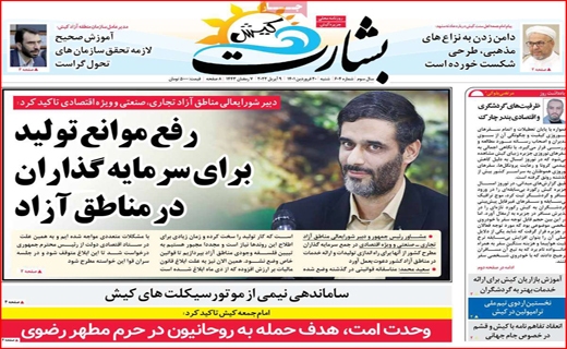 بشارت کیش