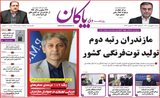 دیار بایگان