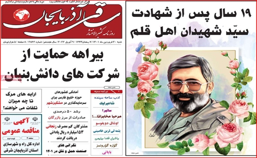 ساقی آذربایجان