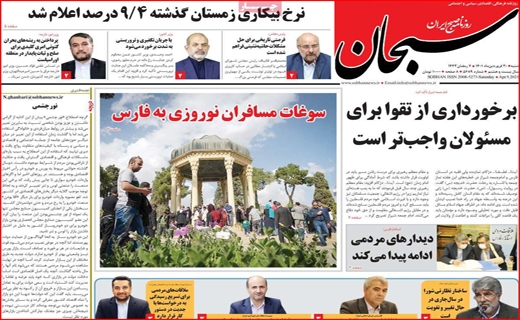 سبحان