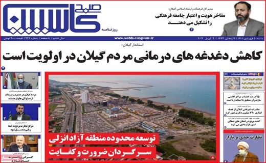 کاسپین