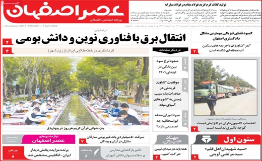 عصر اصفهان