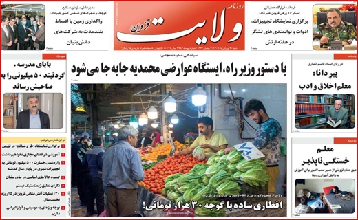 ولایت قزوین