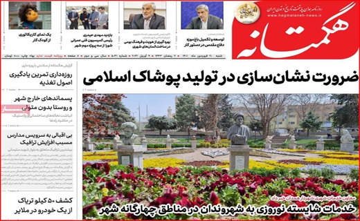 هگمتانه