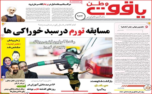 یاقوت وطن