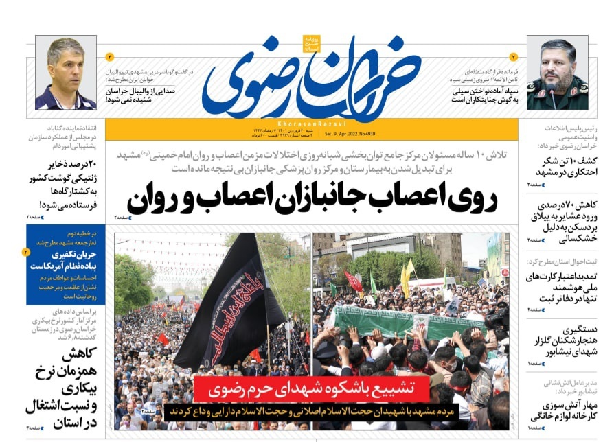 نیم صفحه نخست روزنامه&zwnj;های خراسان رضوی - شنبه ۲۰ فروردین