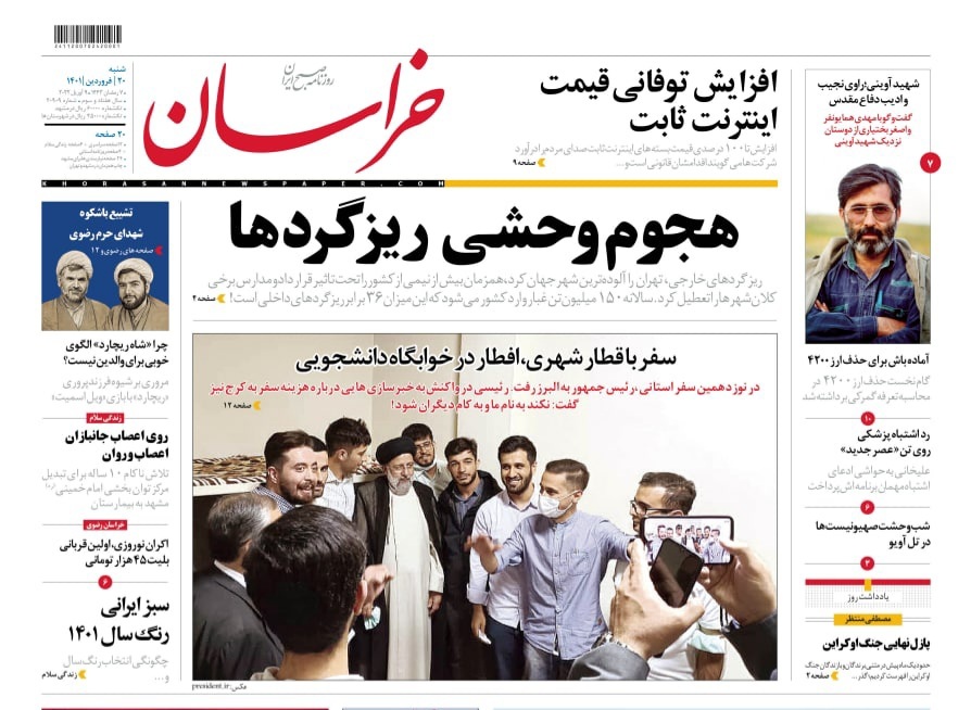 نیم صفحه نخست روزنامه&zwnj;های خراسان رضوی - شنبه ۲۰ فروردین
