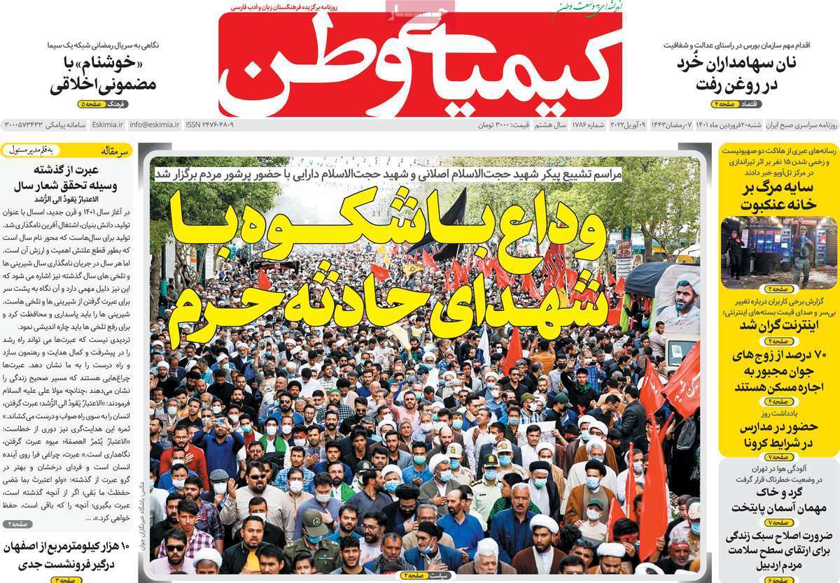 صفحه نخست روزنامه&zwnj;های اصفهان - شنبه ۲۰ فروردین