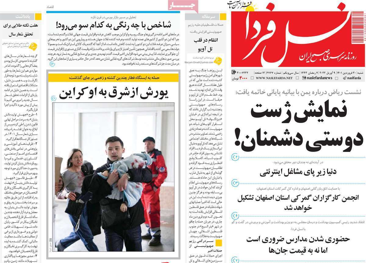 صفحه نخست روزنامه&zwnj;های اصفهان - شنبه ۲۰ فروردین