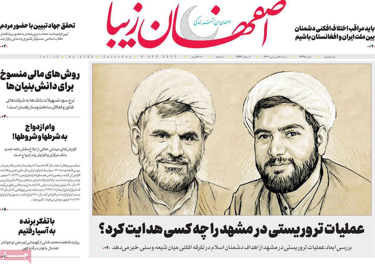 صفحه نخست روزنامه&zwnj;های اصفهان - شنبه ۲۰ فروردین