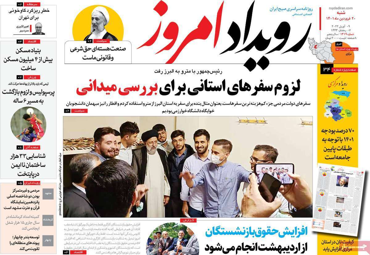 صفحه نخست روزنامه&zwnj;های اصفهان - شنبه ۲۰ فروردین