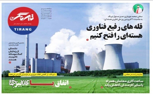صفحه نخست روزنامه&zwnj;های مازندران &ndash; شنبه ۲۰ فروردین