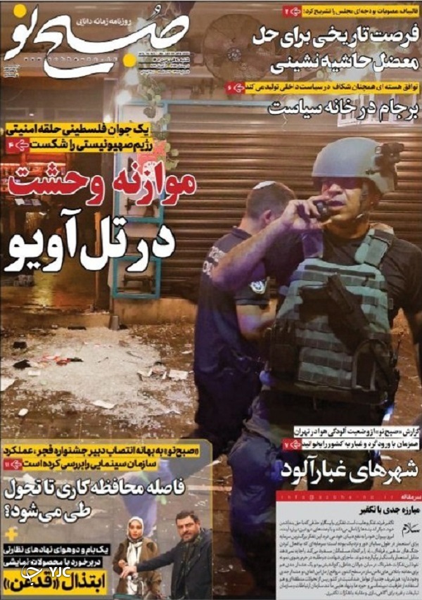 صفحه نخست روزنامه&zwnj;ها - شنبه ۲۰ فروردین