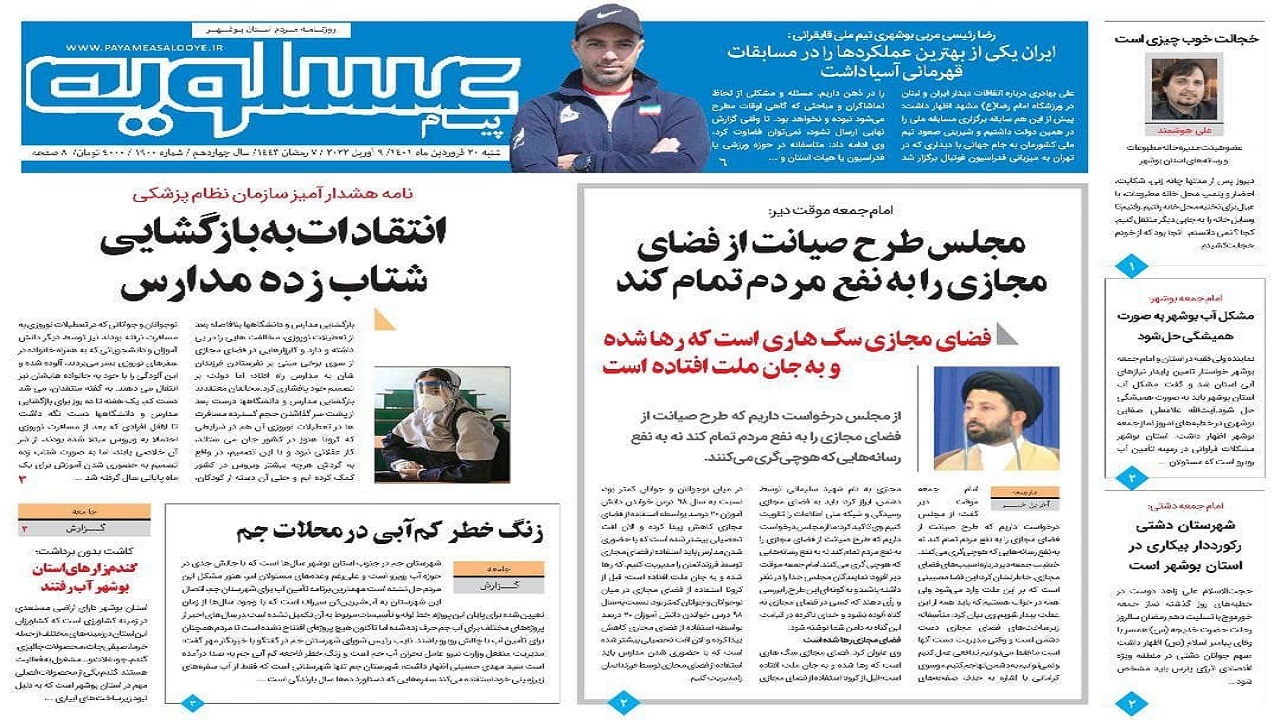 صفحه نخست روزنامه&zwnj;های بوشهر - شنبه ۲۰ فروردین