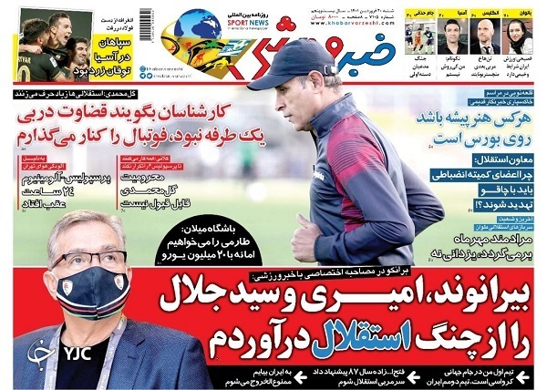 صفحه نخست روزنامه&zwnj;ها - شنبه ۲۰ فروردین