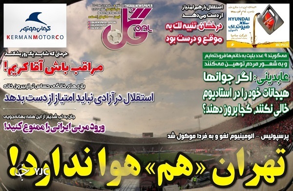 صفحه نخست روزنامه&zwnj;ها - شنبه ۲۰ فروردین