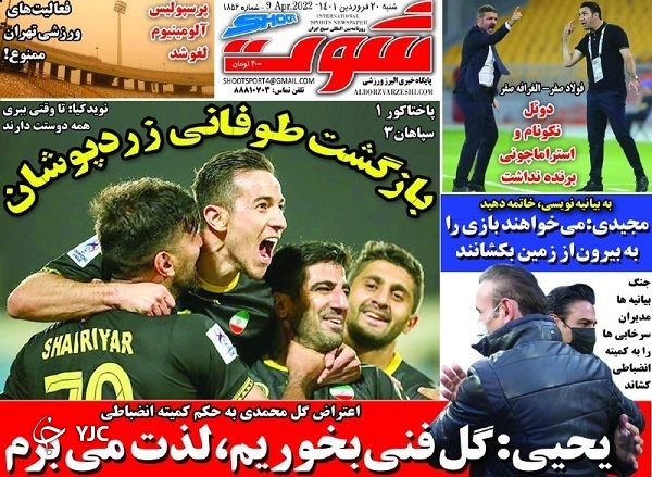 صفحه نخست روزنامه&zwnj;ها - شنبه ۲۰ فروردین