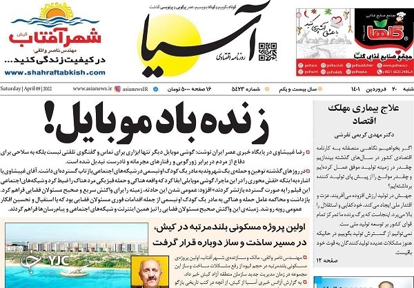 صفحه نخست روزنامه&zwnj;ها - شنبه ۲۰ فروردین