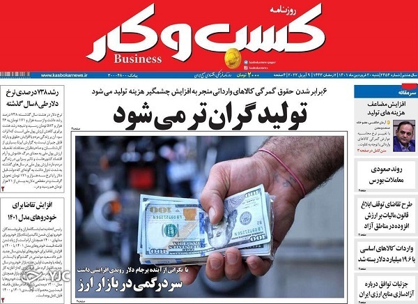 صفحه نخست روزنامه&zwnj;ها - شنبه ۲۰ فروردین