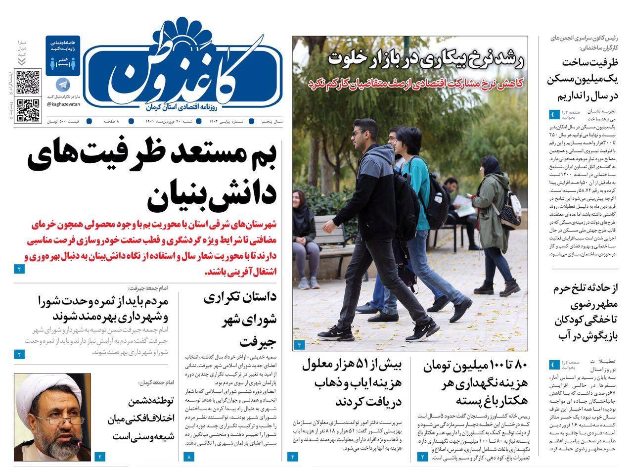 کاغذ وطن