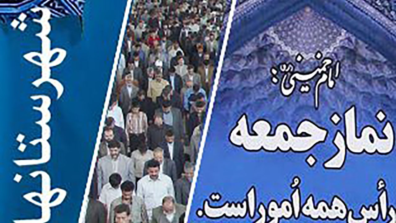 نماز جمعه شهرستان‌های هرمزگان