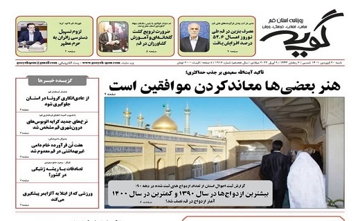 صفحه نخست روزنامه&zwnj;های قم -شنبه ۲۰ فروردین ماه