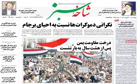 صفحه نخست روزنامه&zwnj;های قم -شنبه ۲۰ فروردین ماه