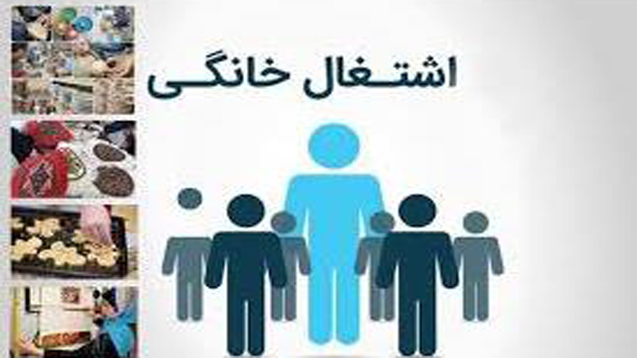 پرداخت بیش از ۸ میلیارد تسهیلات مشاغل خانگی در بابل