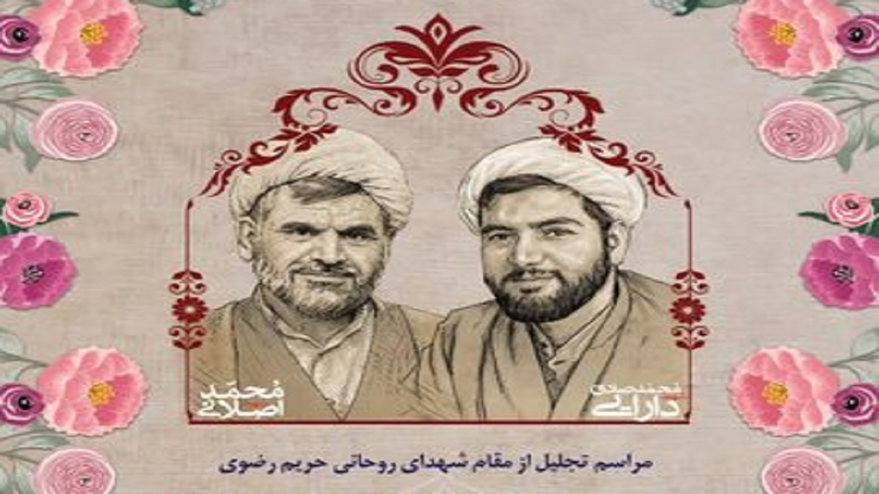 بزرگداشت شهدای حادثه تروریستی حرم رضوی در اصفهان 