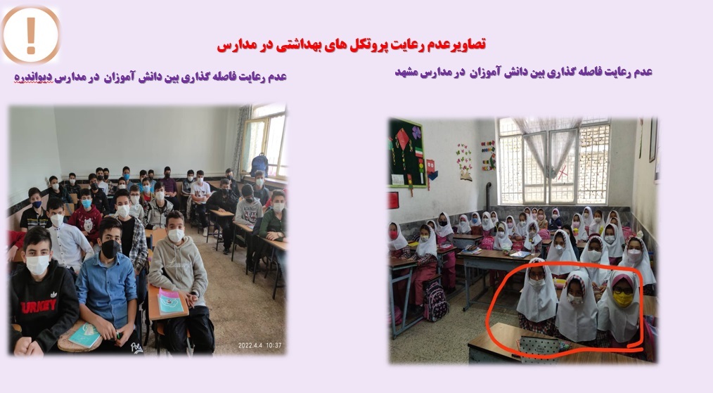 عدم رعایت بهداشت در مدارس عدم رعایت بهداشت در مدارس