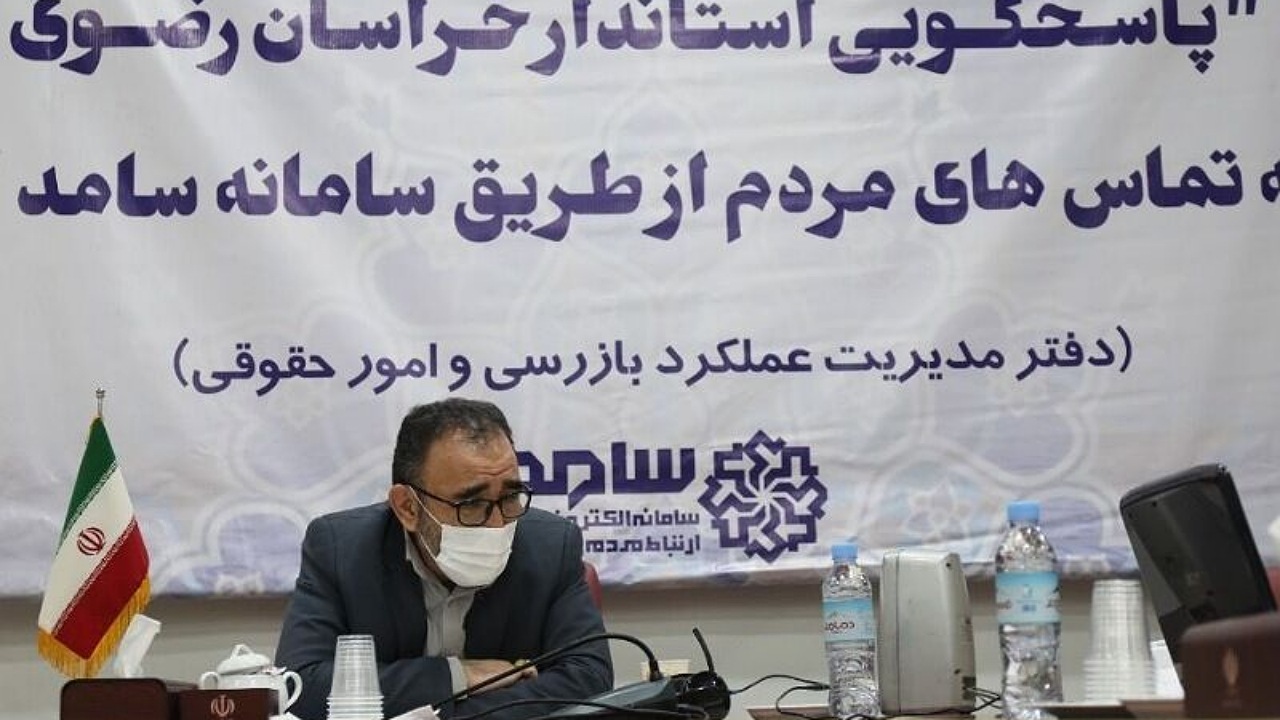 استاندار خراسان رضوی پاسخگوی تماسهای مردمی شد