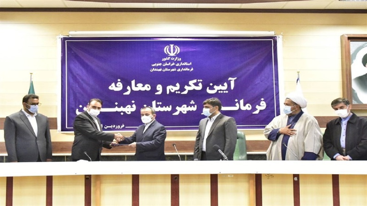 سرپرست فرمانداری شهرستان نهبندان معارفه شد
