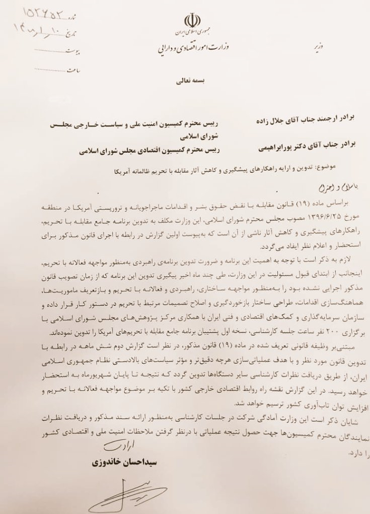 برنامه کاهش اثر تحریم بر اقتصاد ایران به مجلس ارسال شد برنامه کاهش اثر تحریم بر اقتصاد ایران به مجلس ارسال شد