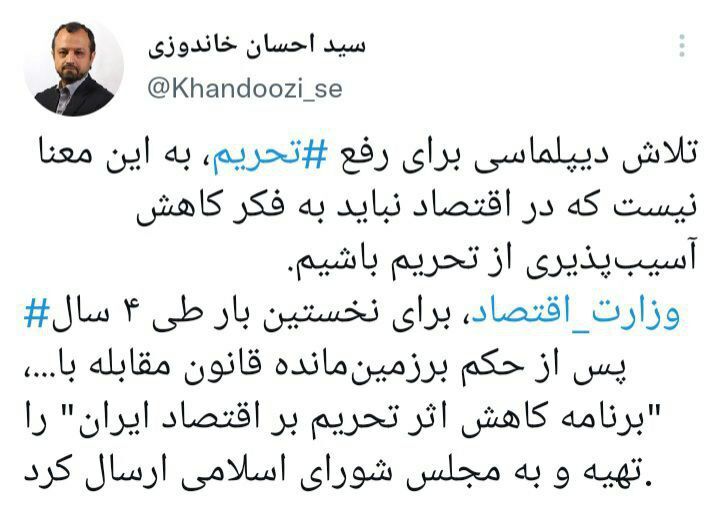 برنامه کاهش اثر تحریم بر اقتصاد ایران به مجلس ارسال شد برنامه کاهش اثر تحریم بر اقتصاد ایران به مجلس ارسال شد