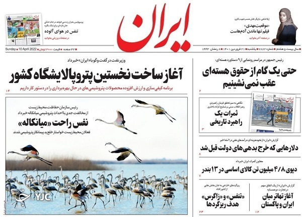 صفحه نخست روزنامه&zwnj;ها - یکشنبه ۲۱ فروردین