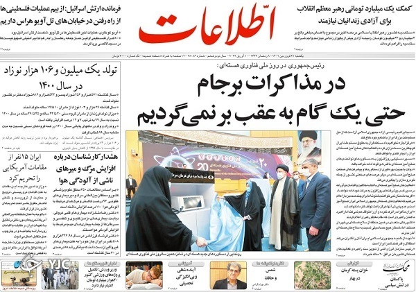 صفحه نخست روزنامه&zwnj;ها - یکشنبه ۲۱ فروردین