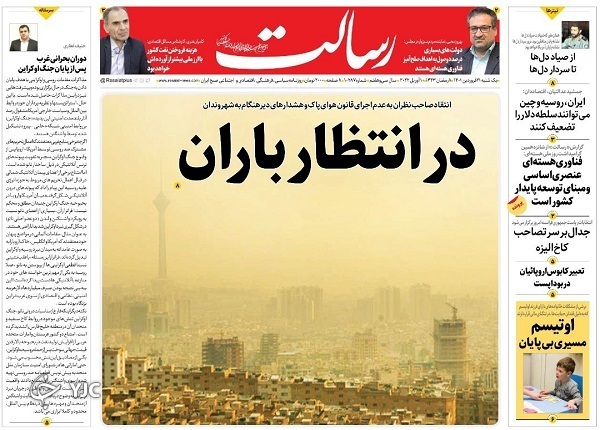 صفحه نخست روزنامه&zwnj;ها - یکشنبه ۲۱ فروردین