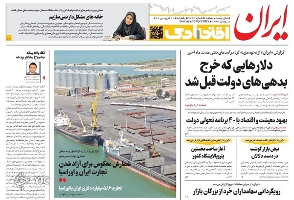 صفحه نخست روزنامه&zwnj;ها - یکشنبه ۲۱ فروردین