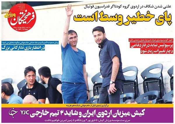 صفحه نخست روزنامه&zwnj;ها - یکشنبه ۲۱ فروردین