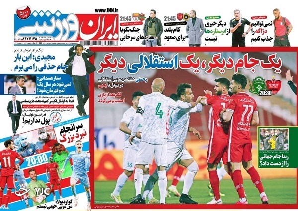 صفحه نخست روزنامه&zwnj;ها - یکشنبه ۲۱ فروردین