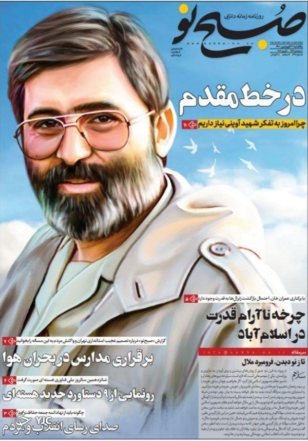صفحه نخست روزنامه&zwnj;ها - یکشنبه ۲۱ فروردین