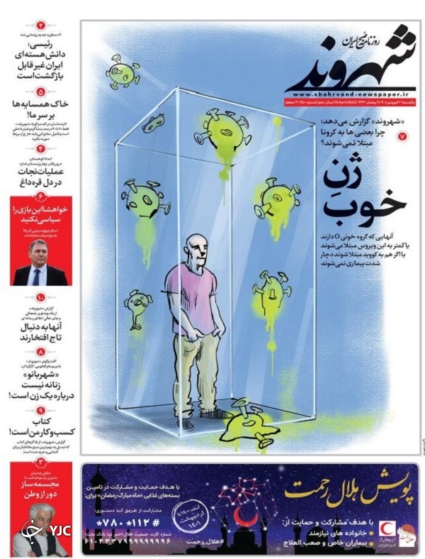 صفحه نخست روزنامه&zwnj;ها - یکشنبه ۲۱ فروردین