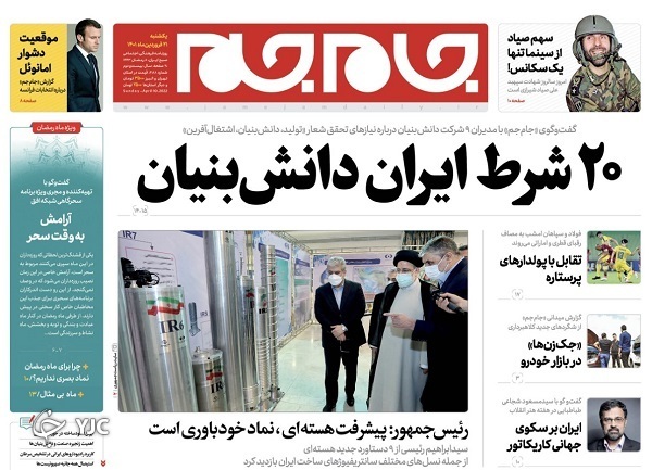 صفحه نخست روزنامه&zwnj;ها - یکشنبه ۲۱ فروردین