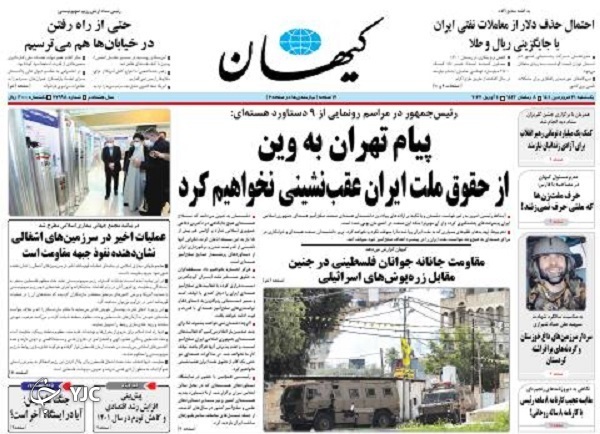 صفحه نخست روزنامه&zwnj;ها - یکشنبه ۲۱ فروردین